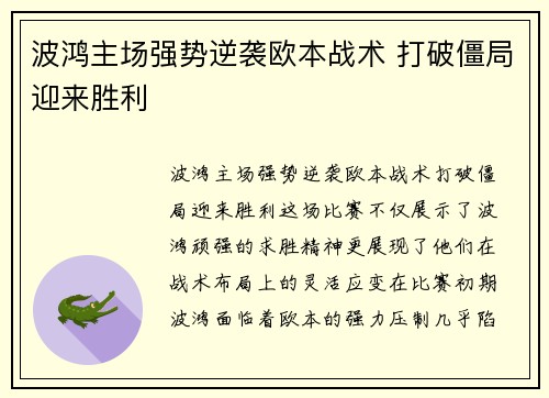 波鸿主场强势逆袭欧本战术 打破僵局迎来胜利