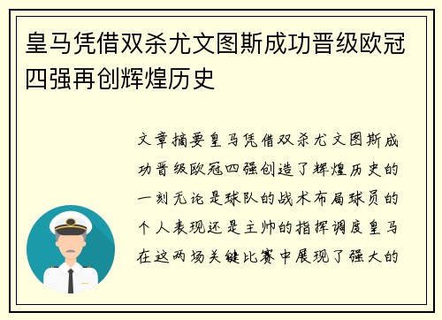 皇马凭借双杀尤文图斯成功晋级欧冠四强再创辉煌历史