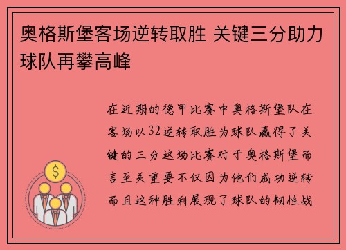 奥格斯堡客场逆转取胜 关键三分助力球队再攀高峰