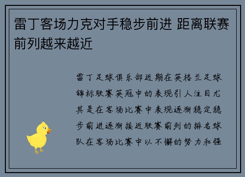 雷丁客场力克对手稳步前进 距离联赛前列越来越近