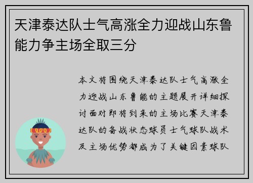 天津泰达队士气高涨全力迎战山东鲁能力争主场全取三分
