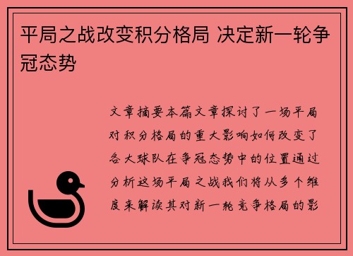 平局之战改变积分格局 决定新一轮争冠态势