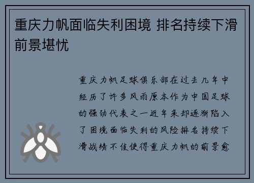 重庆力帆面临失利困境 排名持续下滑前景堪忧