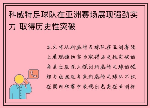 科威特足球队在亚洲赛场展现强劲实力 取得历史性突破