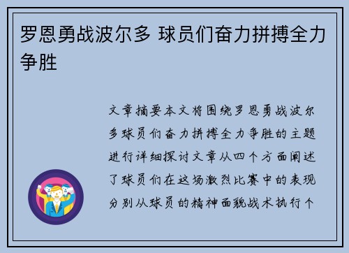 罗恩勇战波尔多 球员们奋力拼搏全力争胜