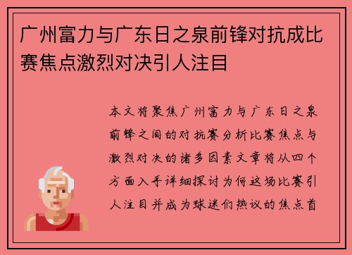 广州富力与广东日之泉前锋对抗成比赛焦点激烈对决引人注目