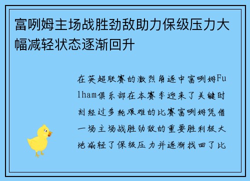 富咧姆主场战胜劲敌助力保级压力大幅减轻状态逐渐回升