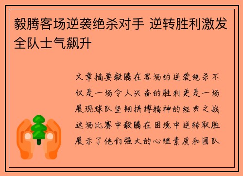 毅腾客场逆袭绝杀对手 逆转胜利激发全队士气飙升