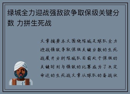绿城全力迎战强敌欲争取保级关键分数 力拼生死战