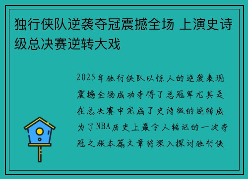 独行侠队逆袭夺冠震撼全场 上演史诗级总决赛逆转大戏