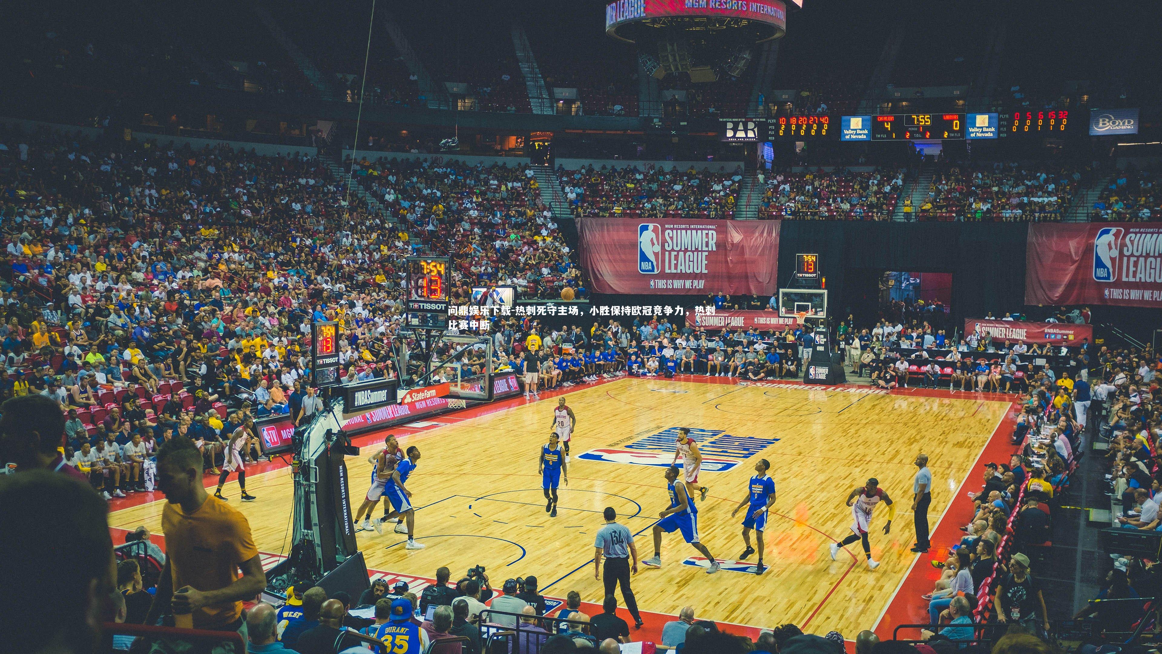 热刺死守主场,小胜保持欧冠竞争力,热刺比赛中断