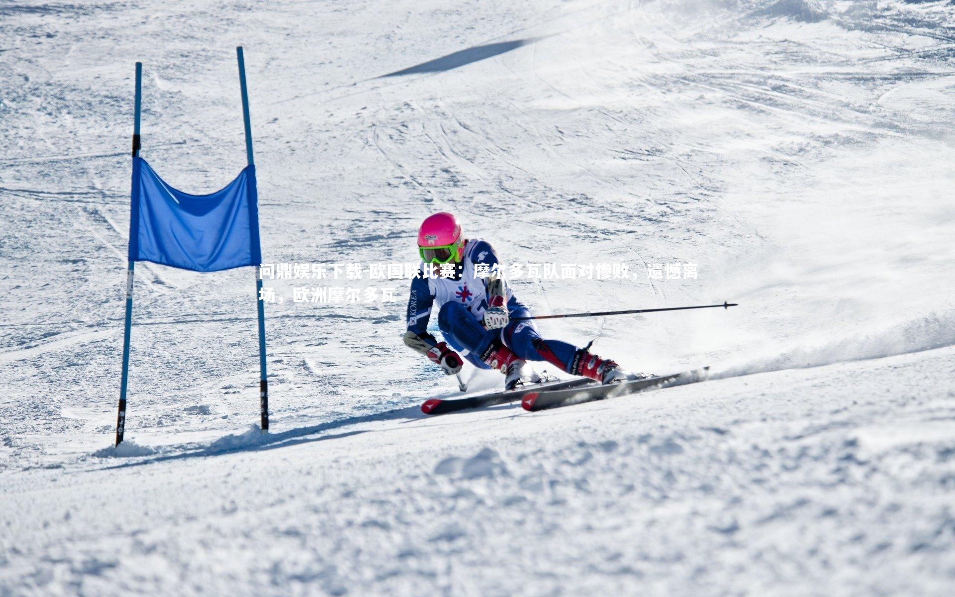 欧国联比赛:摩尔多瓦队面对惨败,遗憾离场,欧洲摩尔多瓦