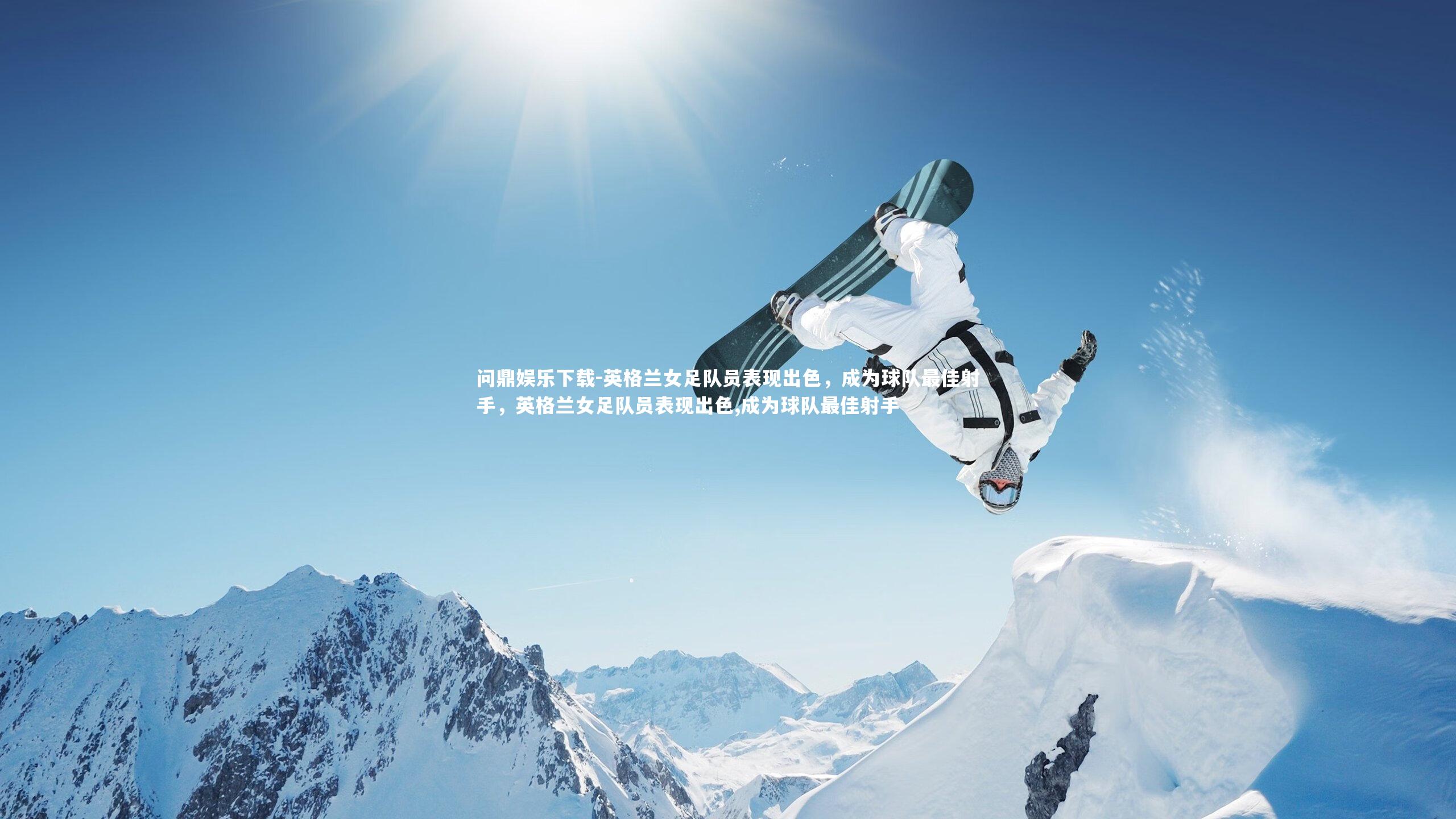 英格兰女足队员表现出色,成为球队最佳射手,英格兰女足队员表现出色,成为球队最佳射手