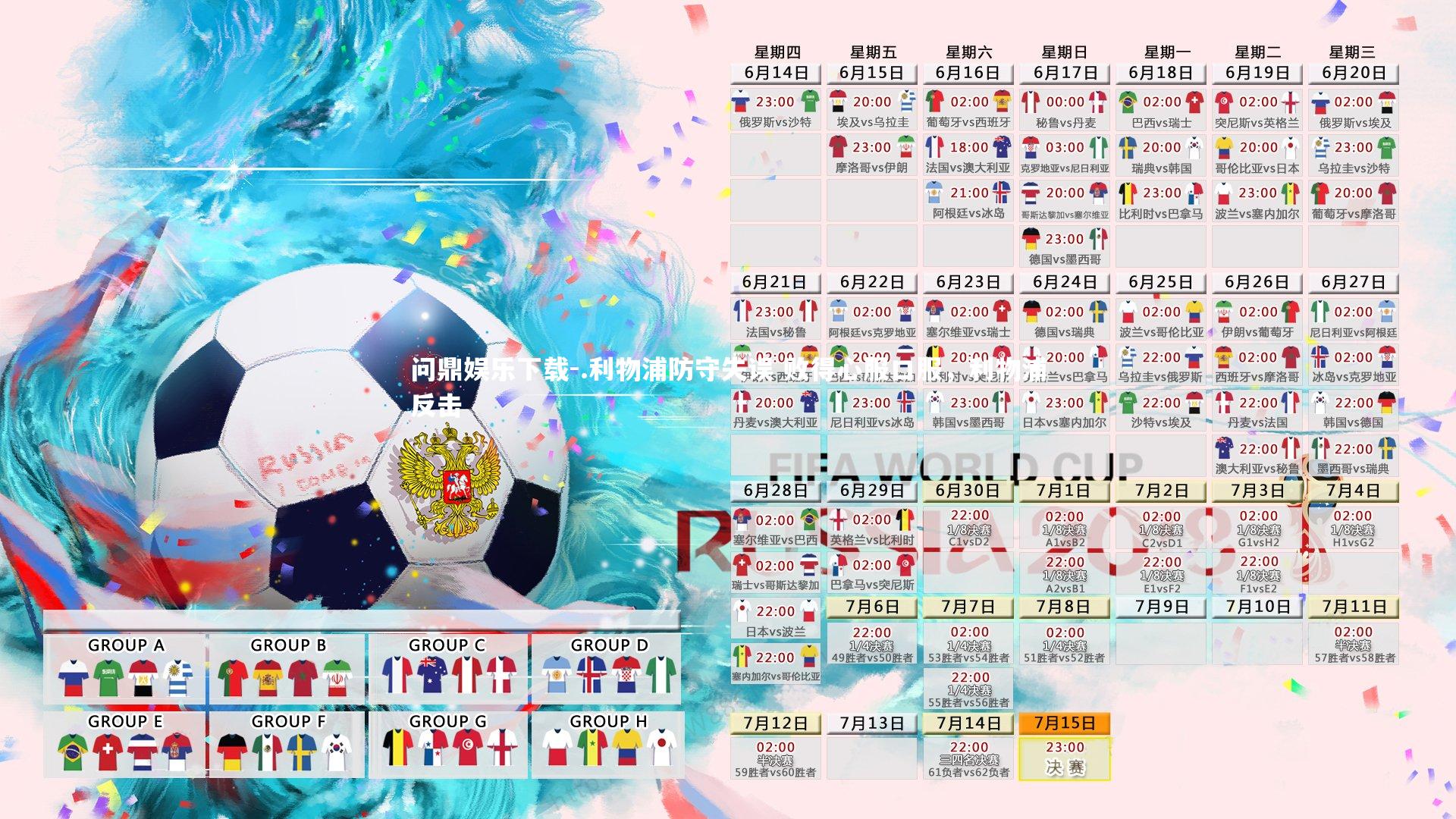 .利物浦防守失误 败得心服口服,利物浦反击