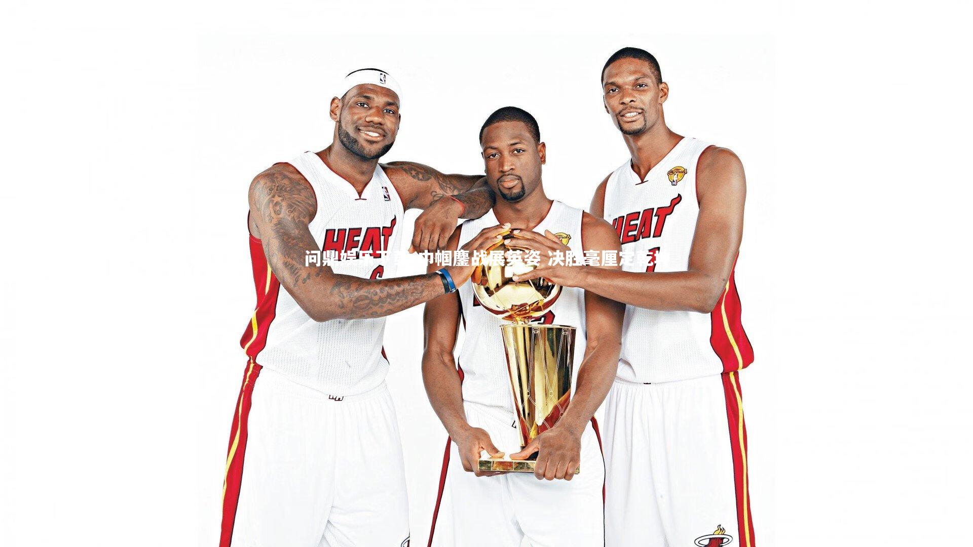 巾帼鏖战展英姿 决胜毫厘定乾坤